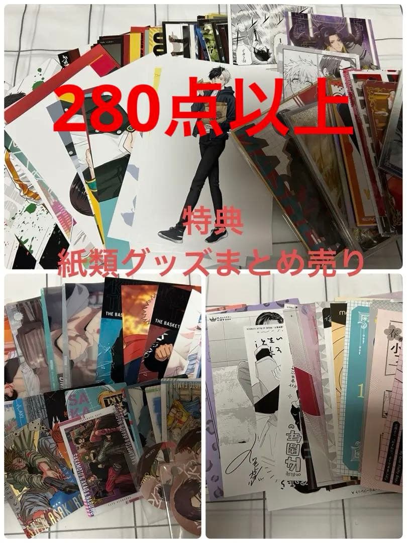 特典 紙類グッズまとめ売り 200点以上