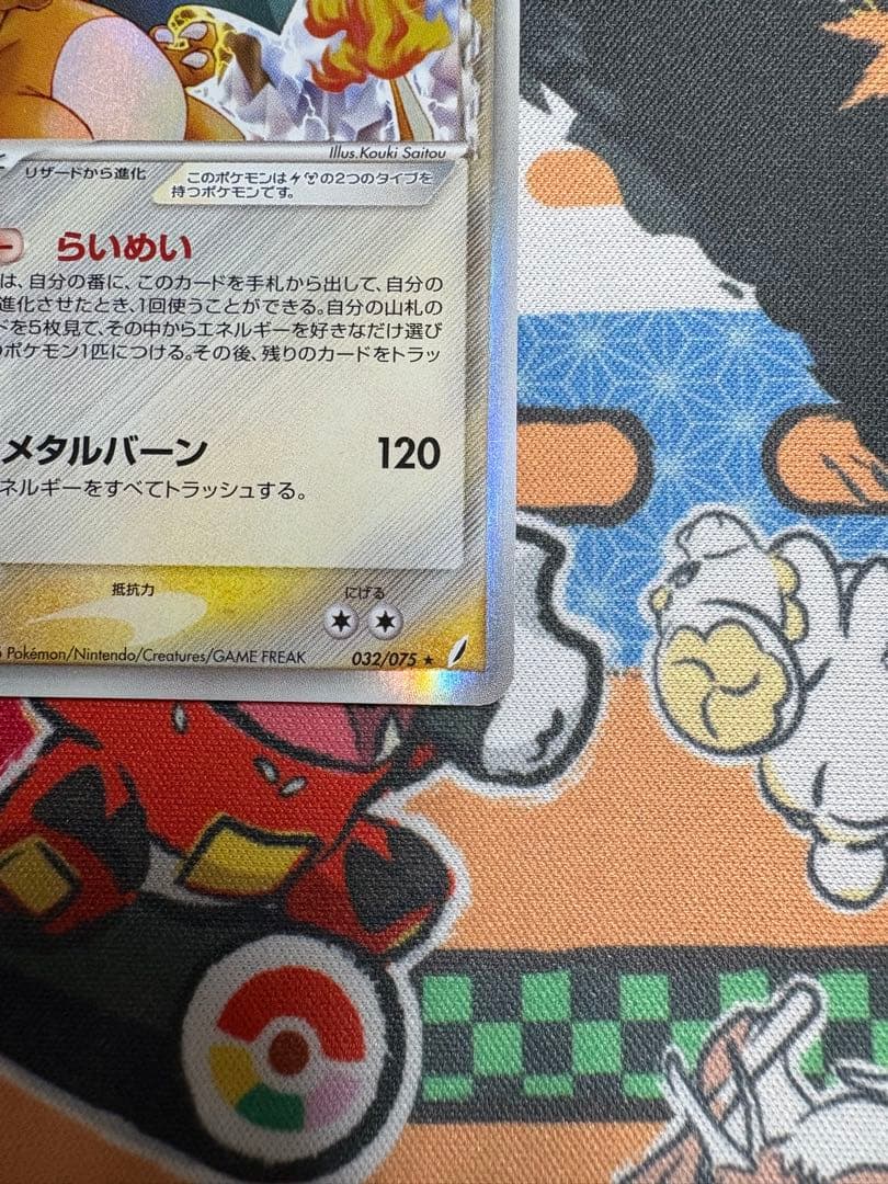 リザードン δ デルタ種 拡張パック きせきの結晶 032/075 アンリミ