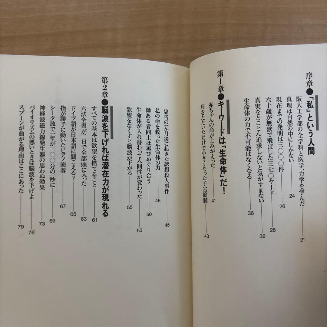 絶版本　この世に不可能はない 政木和三著