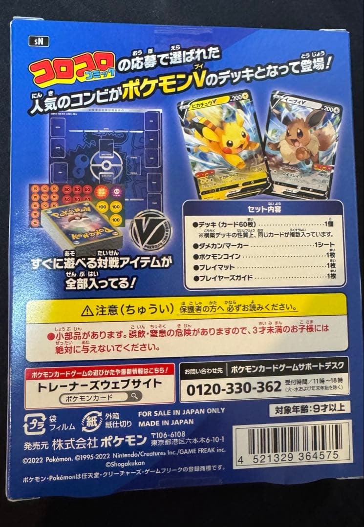 ポケモンカード　スタートデッキ100 コロコロコミックver