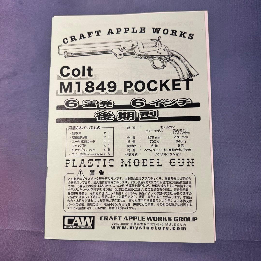 【CAW】M1849 POCKET 6インチ　HW樹脂製 SPG完成品モデルガン