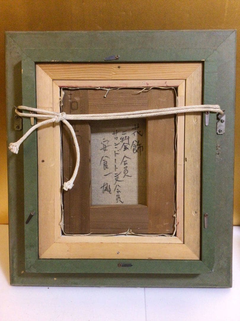 安食一雄『花飾』額縁がお洒落