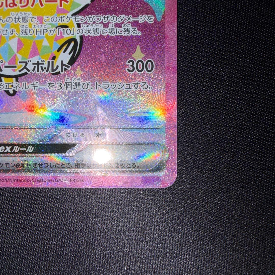 ポケモンカードゲーム　ピカチュウex sar