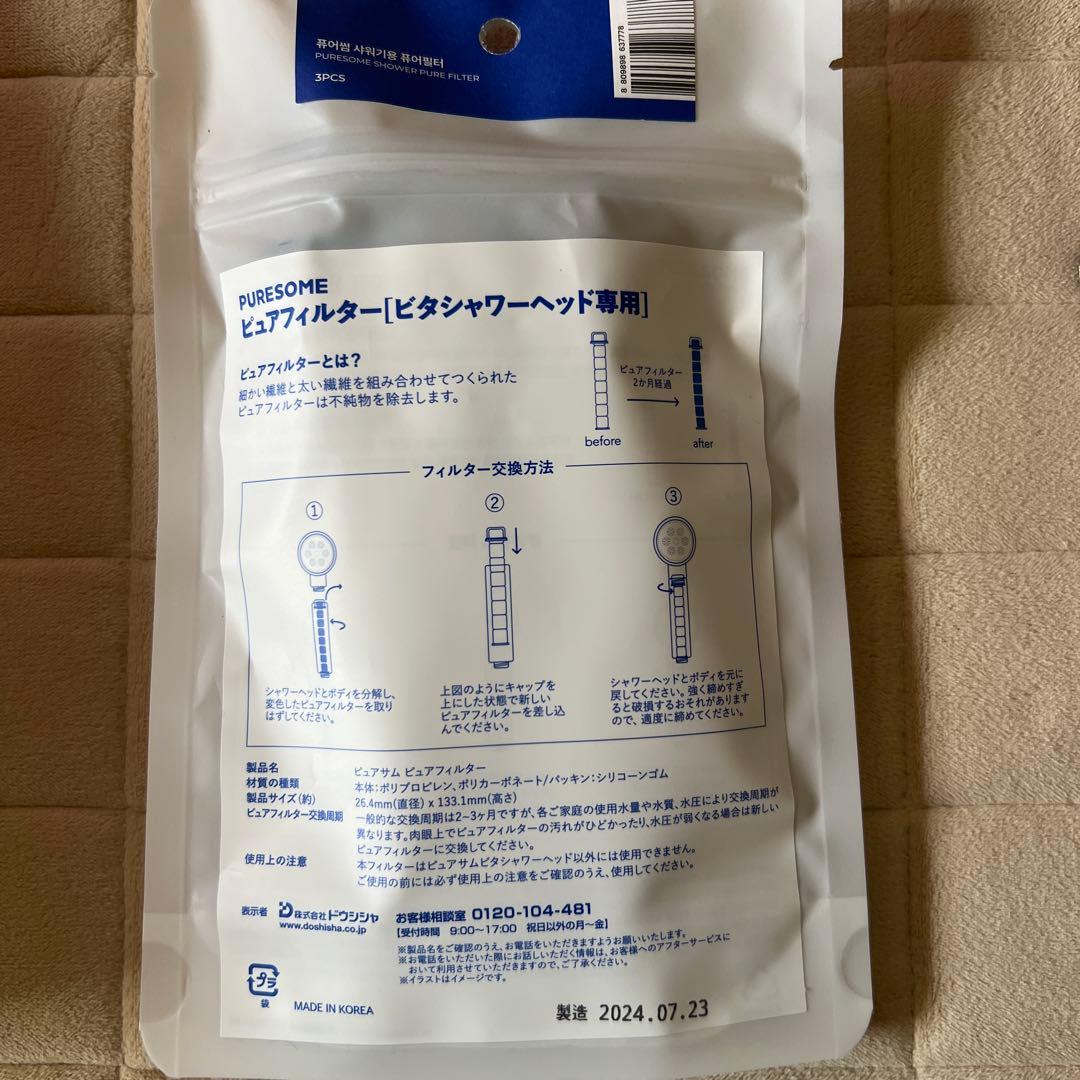 【ぞうねこちゃんねる購入品】ビタシャワー