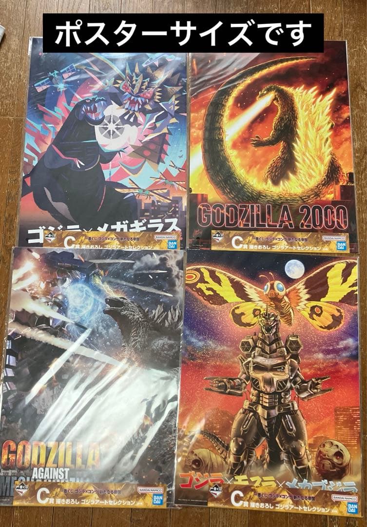 ゴジラ 一番くじ フィギュア 4点セット コンプリート