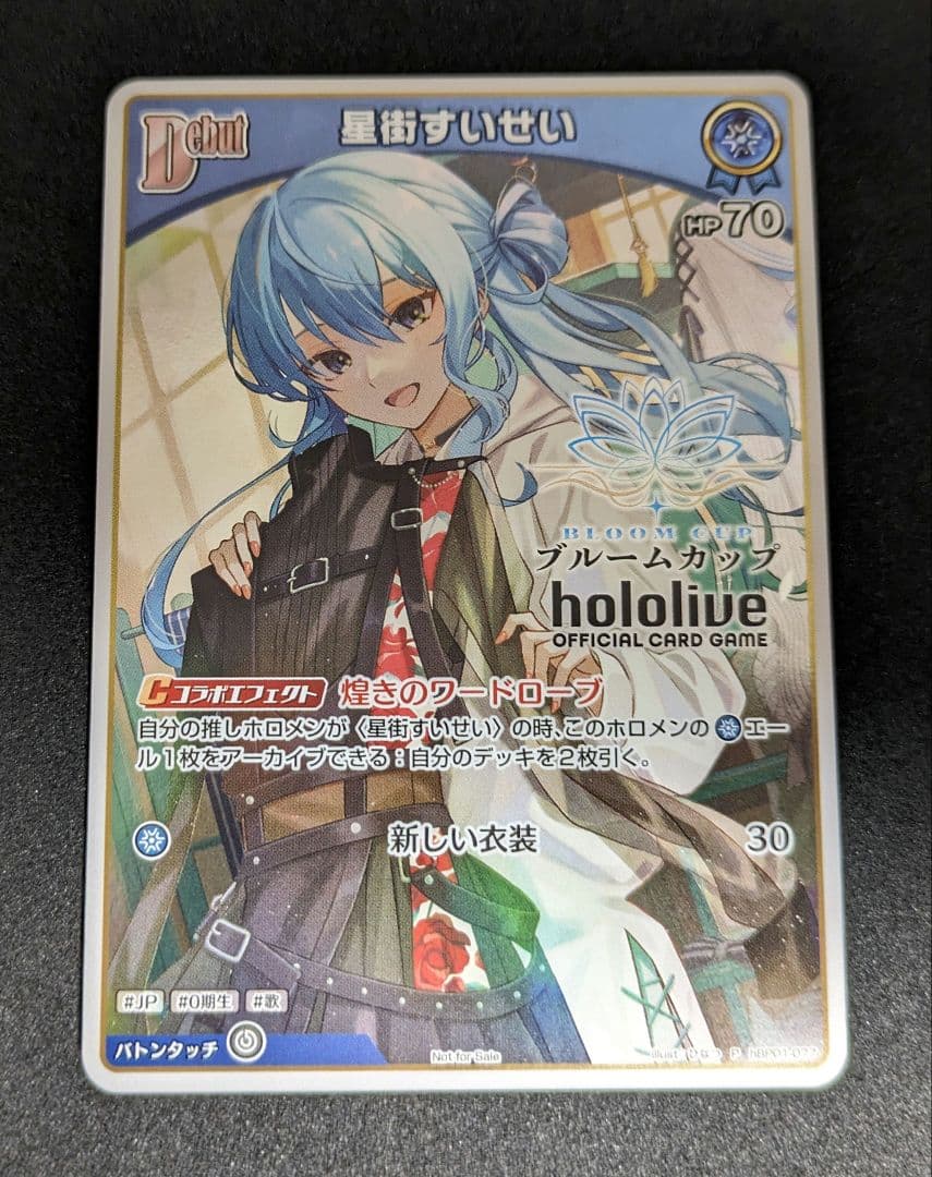 【匿名配送＆ローダー入】ホロライブOCG 星街すいせい ブルームカップ プロモ