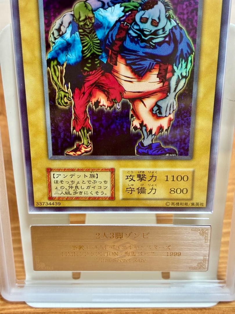 遊戯王　初期　2人3脚ゾンビ　ars10 psa 遊戯王カード　ブルーアイズ