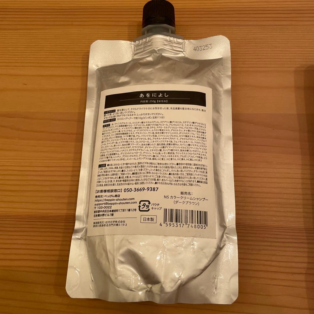 あをによし 白髪用クリームシャンプー　ダークブラウン 250g 3袋セット