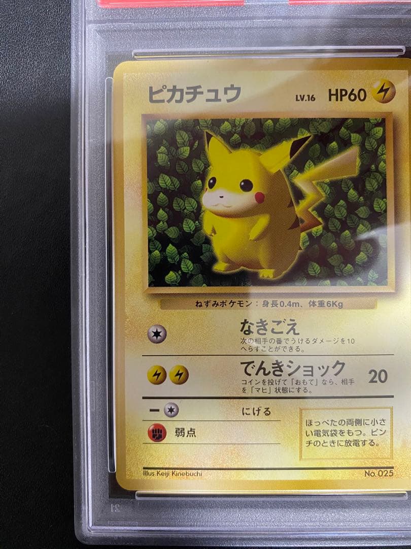 ピカチュウ 旧裏　psa9 すぐわかるポケモンカードの遊びかた　プロモ 光沢なし