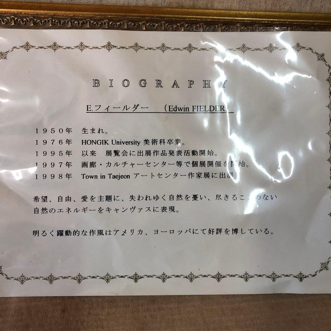 E. フィールダー花畑の風景 油彩画