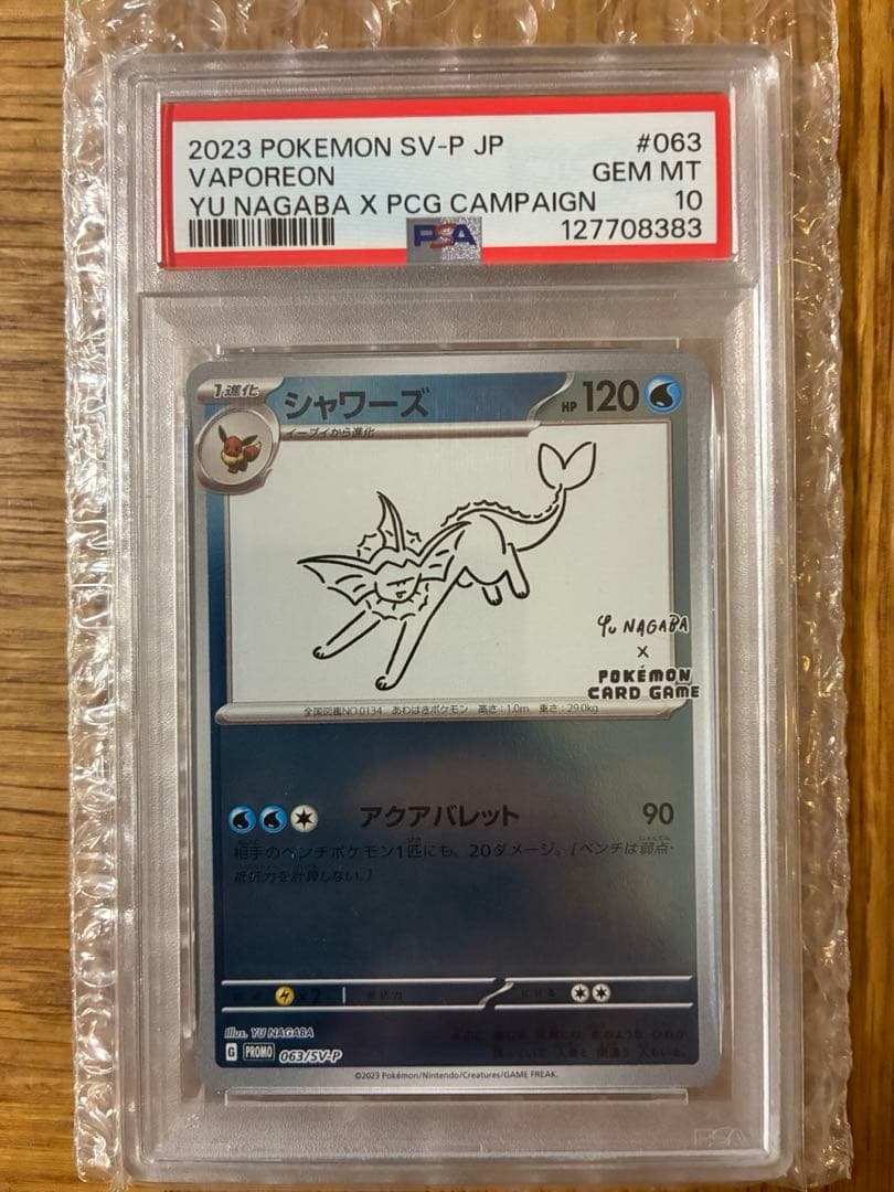 ポケモンカード YU NAGABA シャワーズ プロモ PSA10