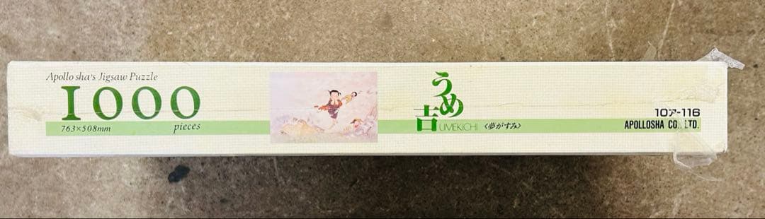 未開封　ジグソーパズル　パズル　うめ吉　夢がすみ 1000 ピース