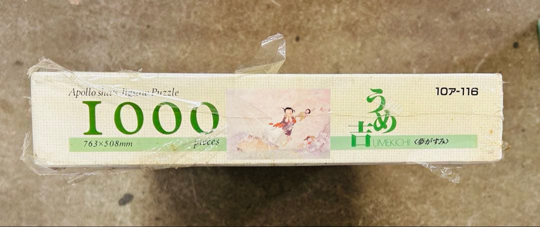 未開封　ジグソーパズル　パズル　うめ吉　夢がすみ 1000 ピース