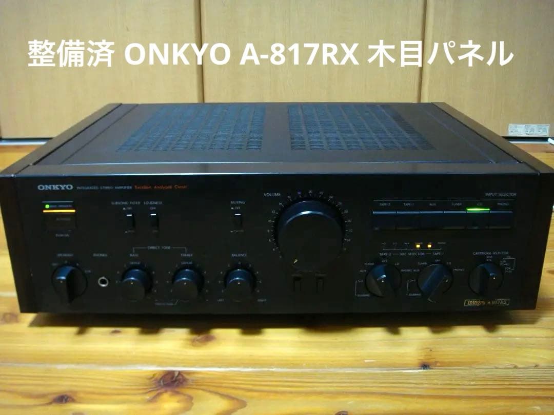 整備済 ONKYO オンキョーアンプ Integra A-817RX 木目パネル