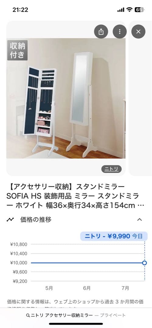 ニトリ　アクセサリー収納　スタンドミラー