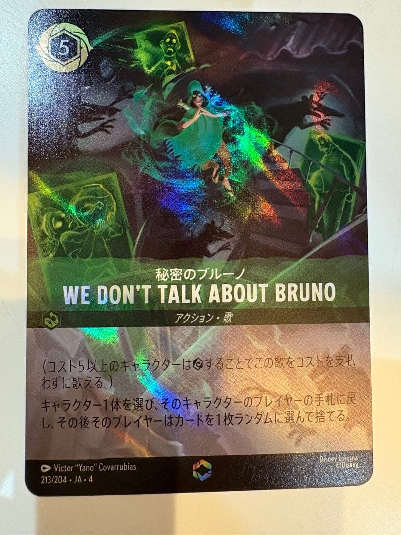 ディズニー ロルカナ 秘密のブルーノ