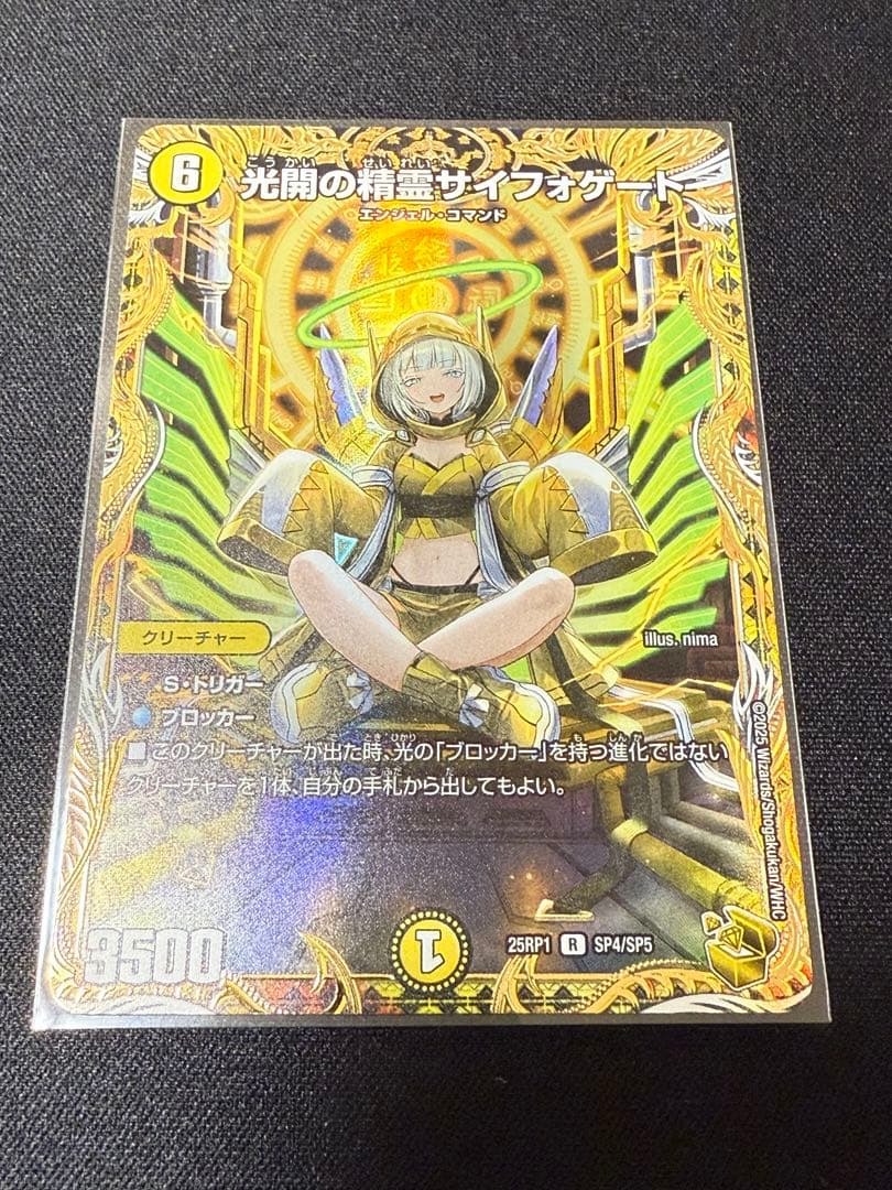 光開の精霊サイフォゲート　金トレジャー　 25RP1 R SP4/SP5