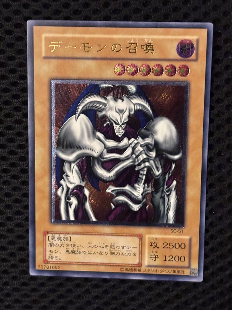 ヒ*ロ様 極美品　デーモンの召喚　レリーフ　アルティメット　遊戯王