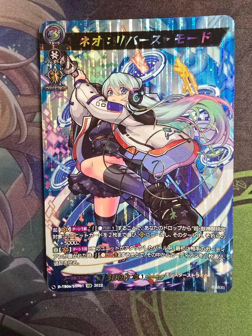 ヴァンガード モンスト ネオ:リバース・モード フルレート