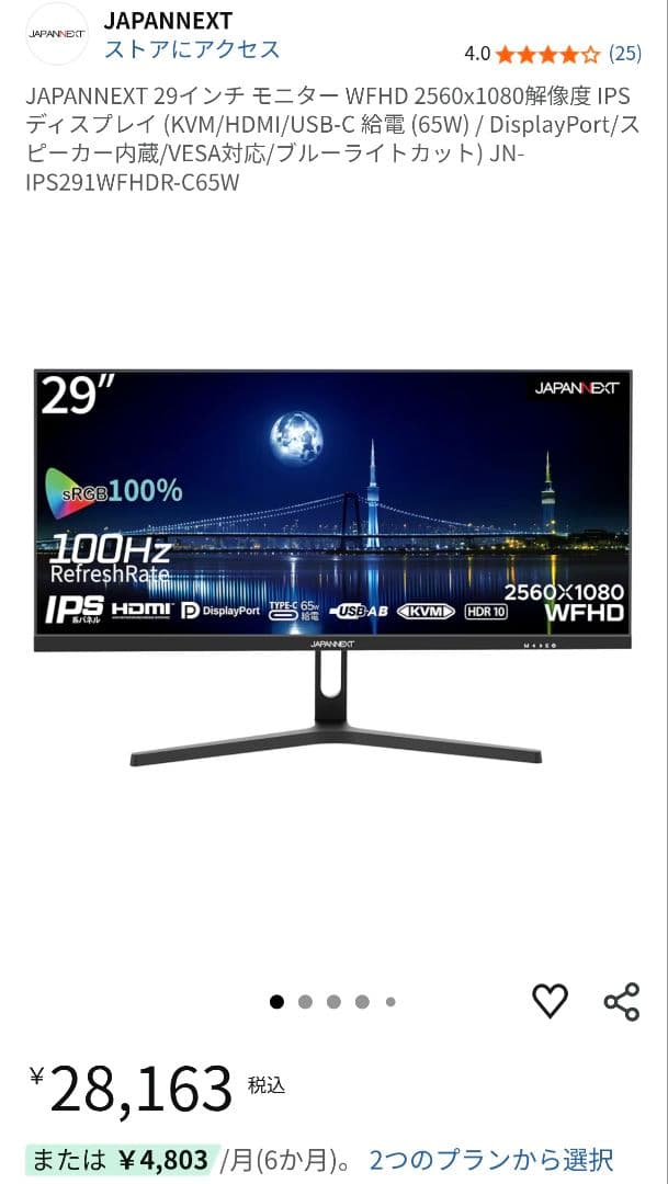 JAPANNEXT 29インチ ウルトラワイドモニター