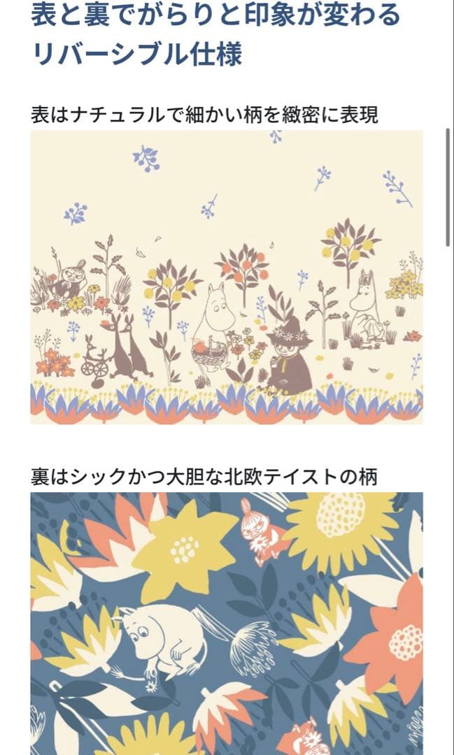 期間限定値引き　ムーミン　ミー　掛けこたつ布団　リバーシブル