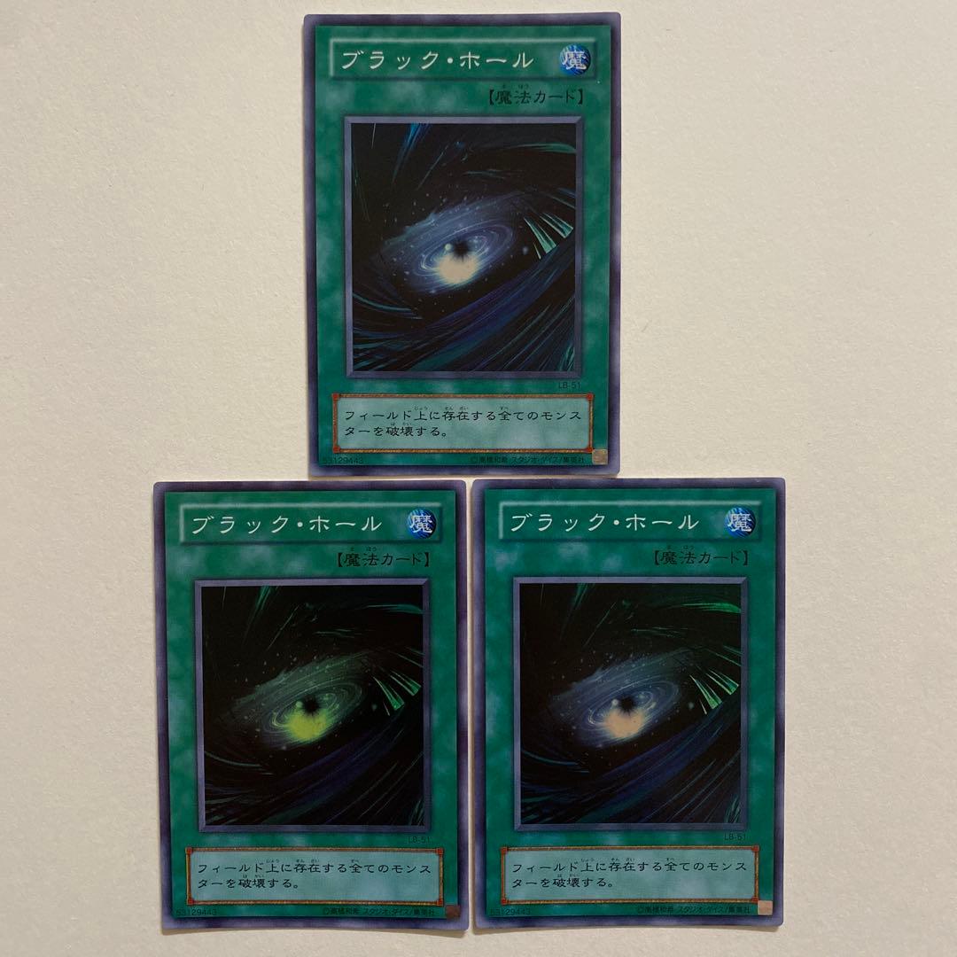 遊戯王 ブラック・ホール スーパーレア　LB-51