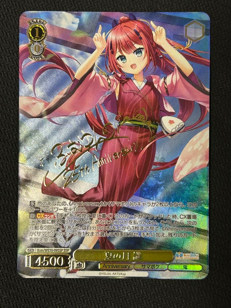 ヴァイスシュヴァルツ Key 25th 夏の月 識　SSP