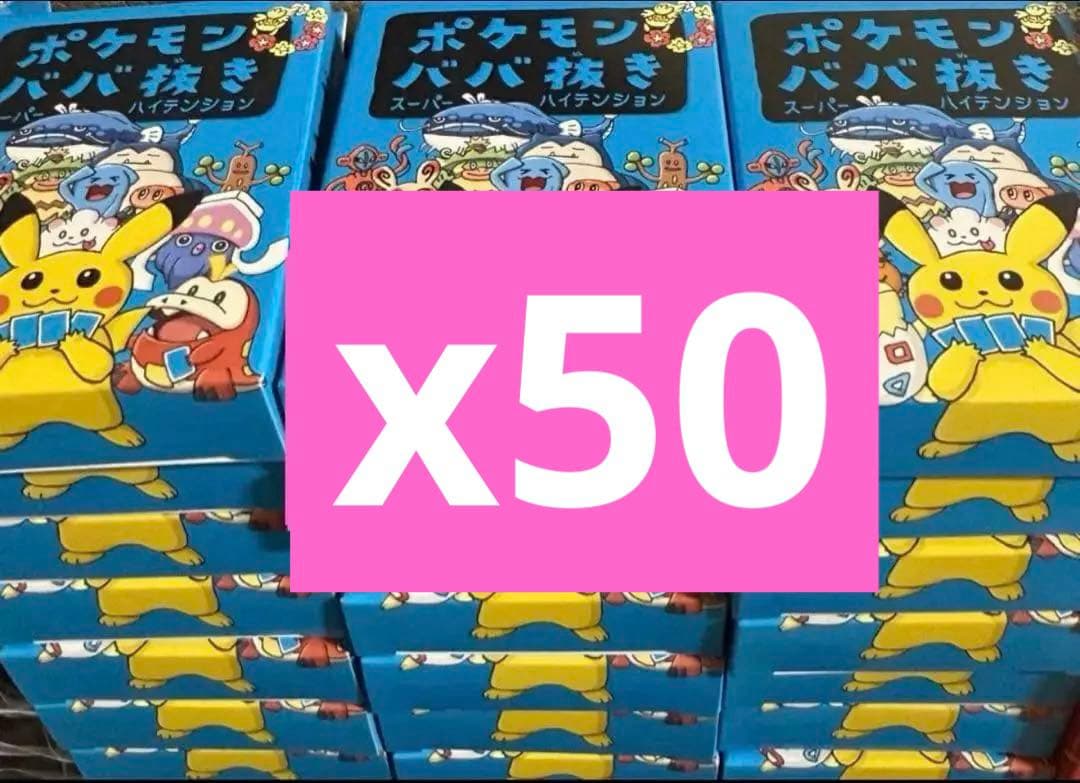 ポケモンババ抜き　青　スーパーハイテンション　50個