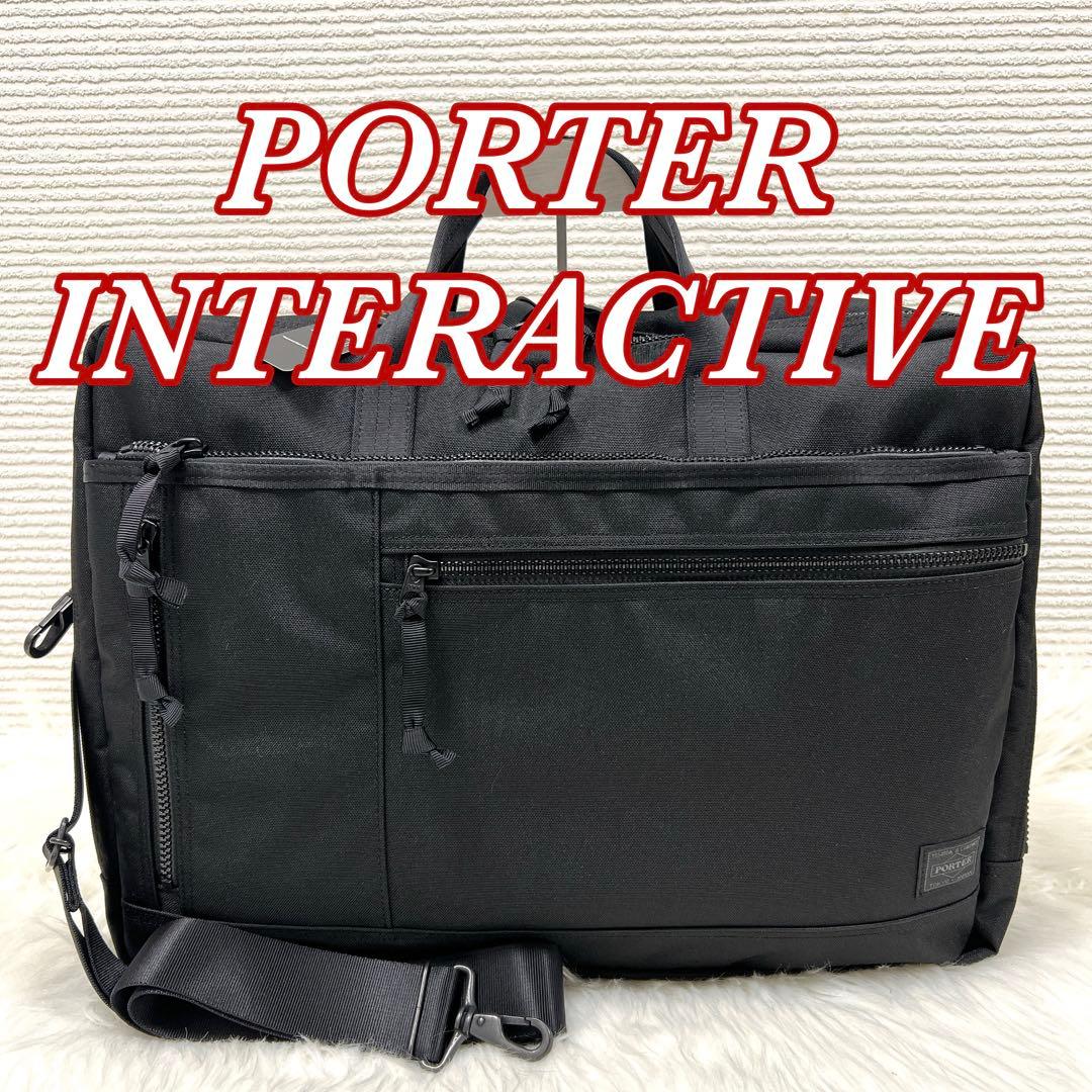 未使用品✨【ポーター／PORTER】 インタラクティブ 3WAY ブリーフケース