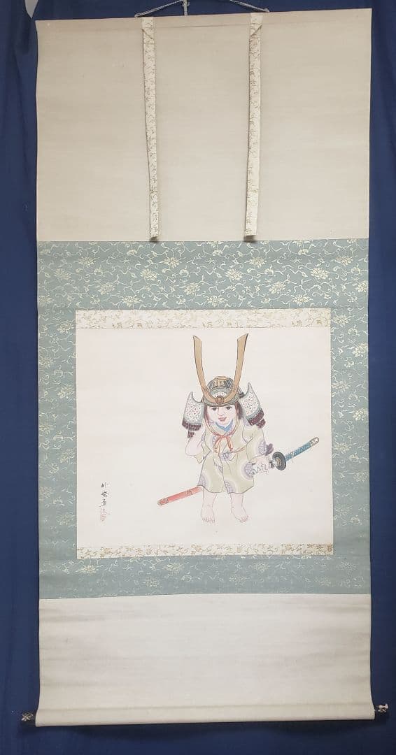 【小将軍図】夜久臥橋 712 子供 端午の節句　共箱　掛け軸　肉筆