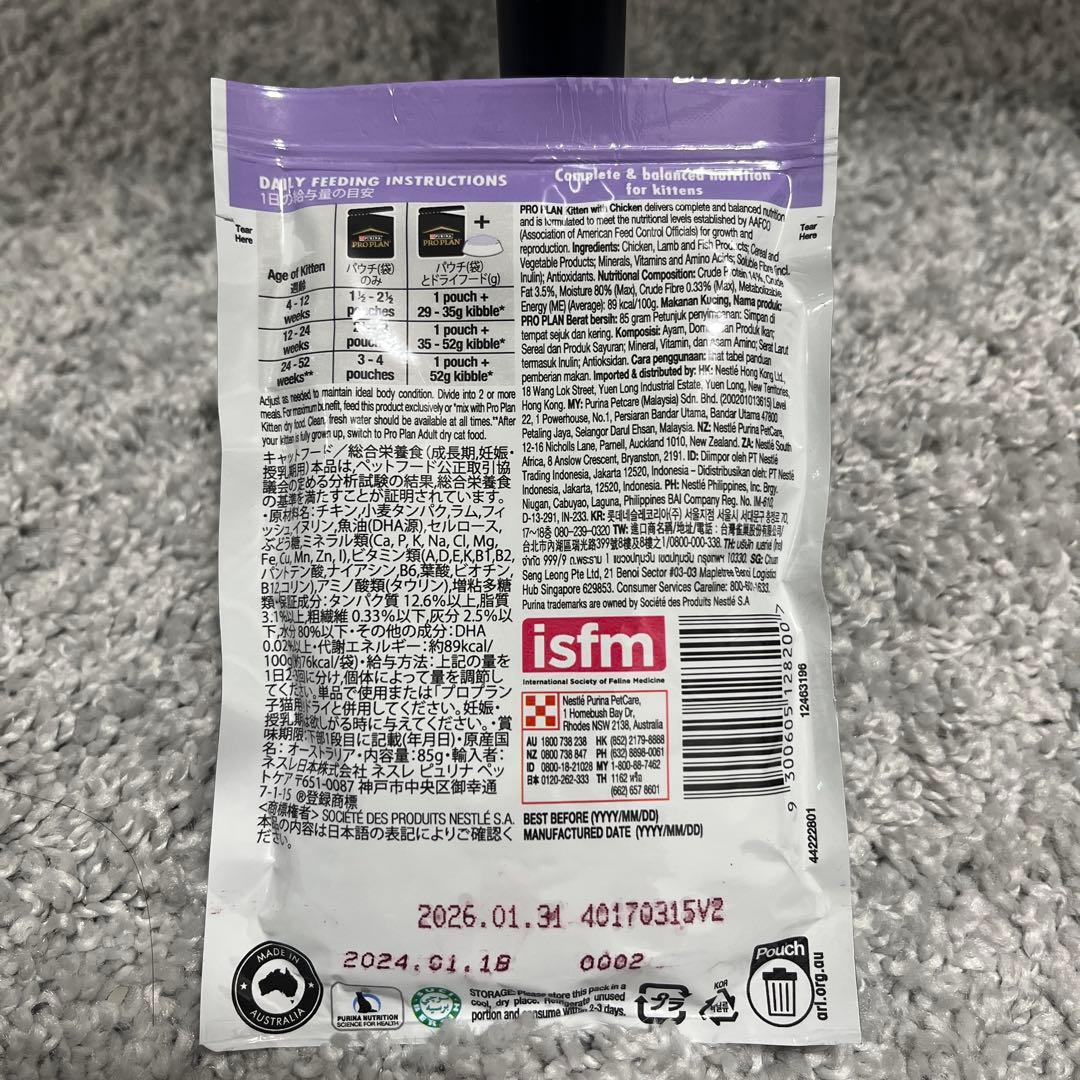 PURINA PRO PLAN KITTEN 鶏肉ゼリー