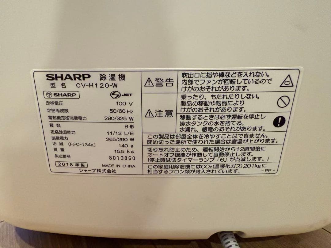 1ヶ月程度使用　SHARP 除湿機 CV-H120-W 2018年製　説明書付き