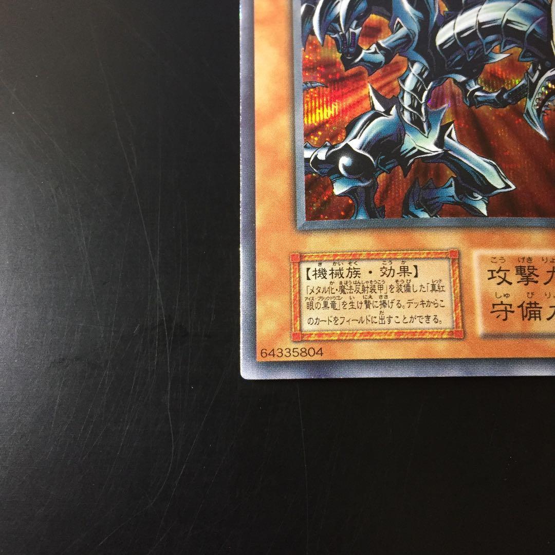 【✨遊戯王✨レッドアイズ・ブラックメタルドラゴン✨初期✨】美品‼️写真で判断してね