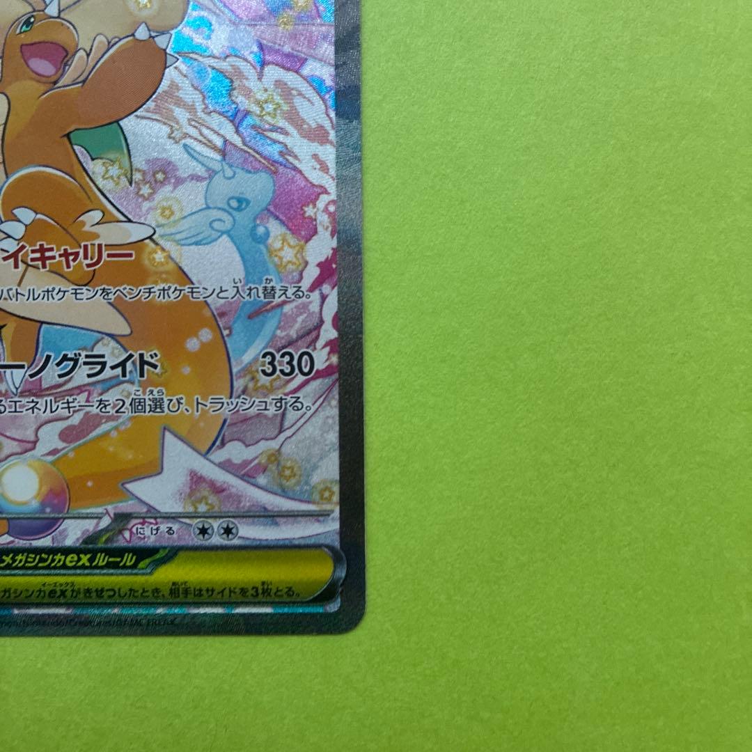 メガカイリューex [SAR] （M2a 246/193) メガドリームEX