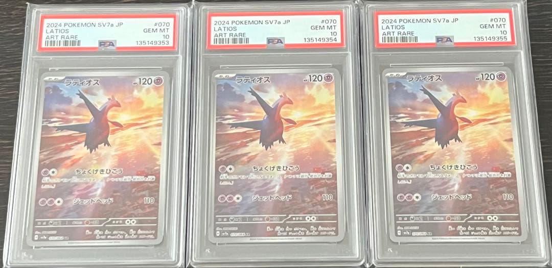 ポケモンカード PSA10 ラティオス AR 楽園ドラゴーナ 連番