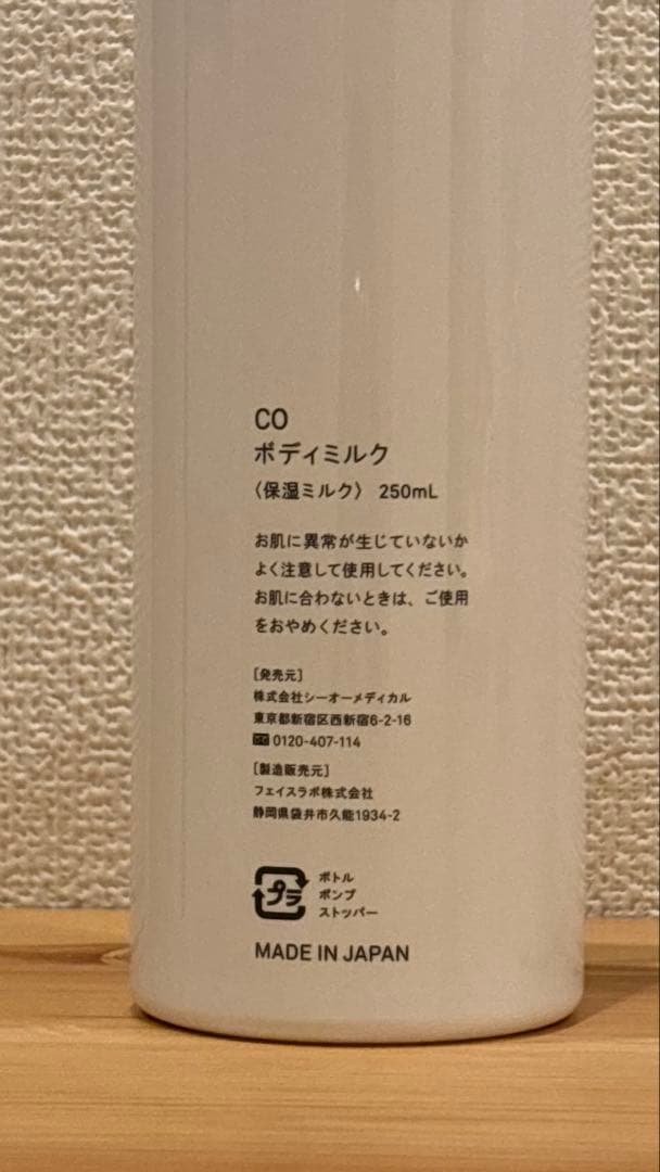 COボディミルク 保湿ミルク 2本セット ボディクリーム