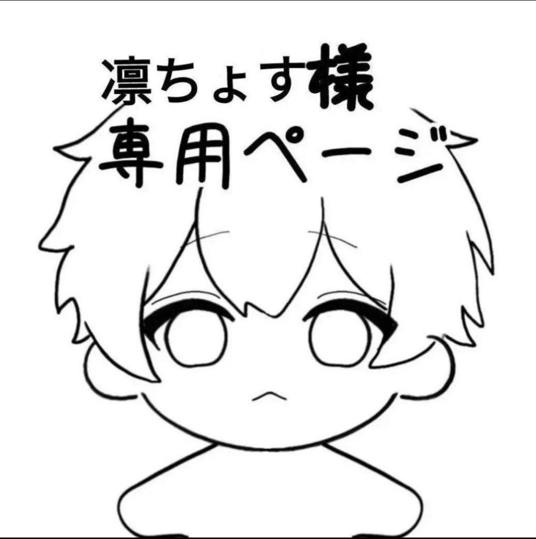 凛ちょすページ