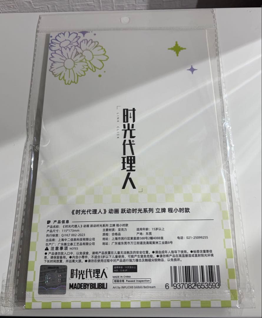 時光代理人 跳動時光　アクリルスタンド　2種セット　程小時　陸光　英都編