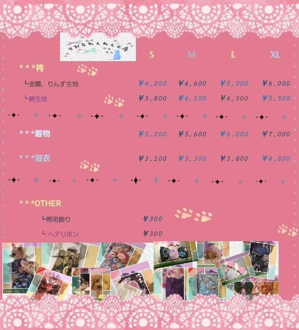 わんこ用 犬用 裏地付き袴　豪華金蘭袴