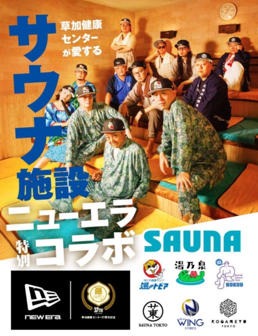 草加健康センター37周年記念　ニューエラコラボ　サウナ　ハット　帽子