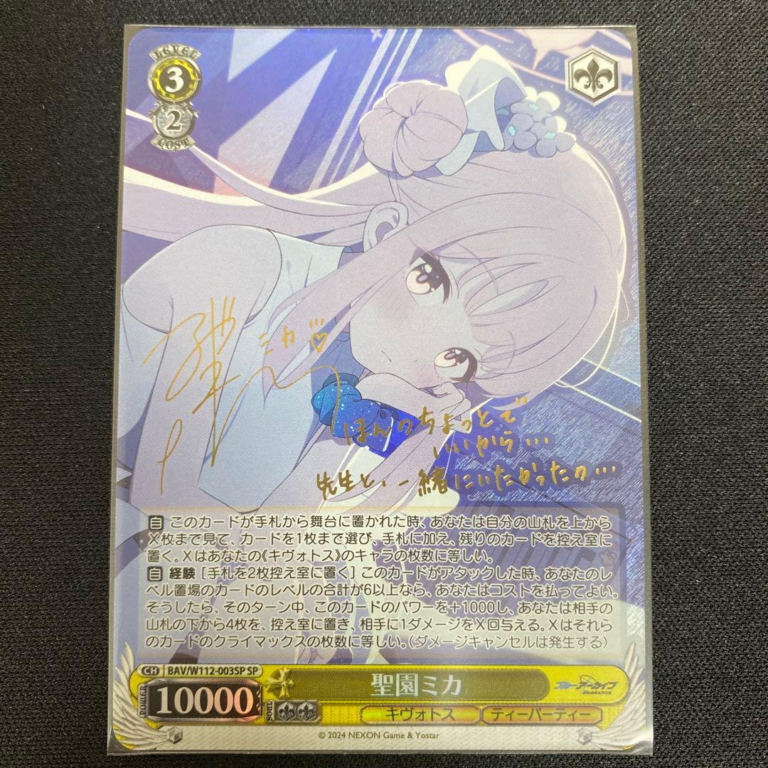 ヴァイスシュヴァルツ　ブルーアーカイブ　聖園ミカ　sp サインカード