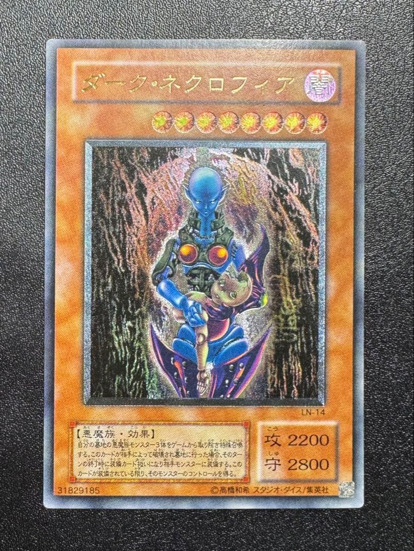 ダークネクロフィア/悪魔族/遊戯王カード/ レリーフ/アルティメットレア