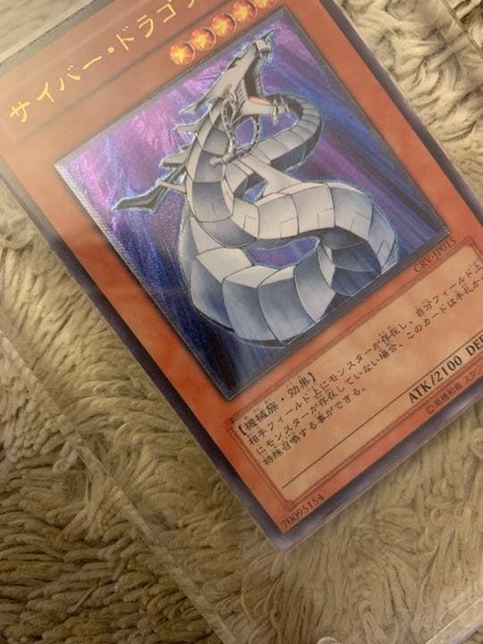 No.709 遊戯王 美品 サイバードラゴン レリーフ CRV-JP015