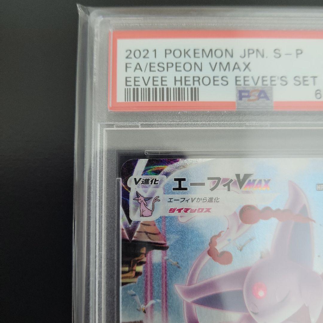 最安値　エーフィVMAX PSA 10 (イーブイヒーローズ)
