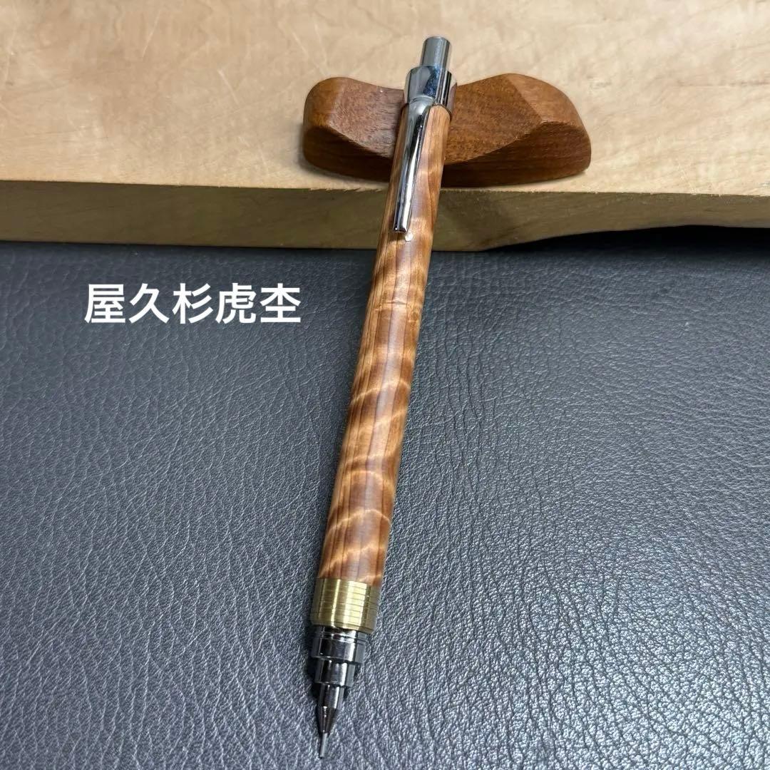 191屋久杉虎杢　木製シャーペン　最強低重心　溝付き　真鍮