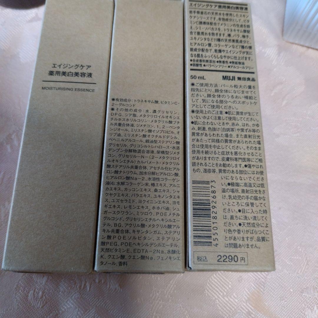 MUJI エイジングケア薬用乳液クリーム、薬用美白クリーム、美容液