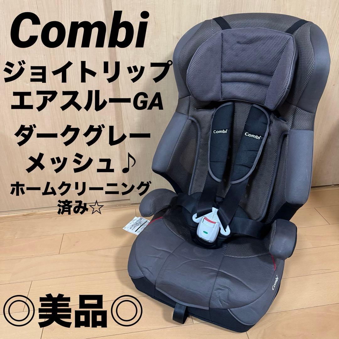 歳末限定特価セール☆ コンビ　ジョイトリップ　チャイルドシート　ジュニアシート