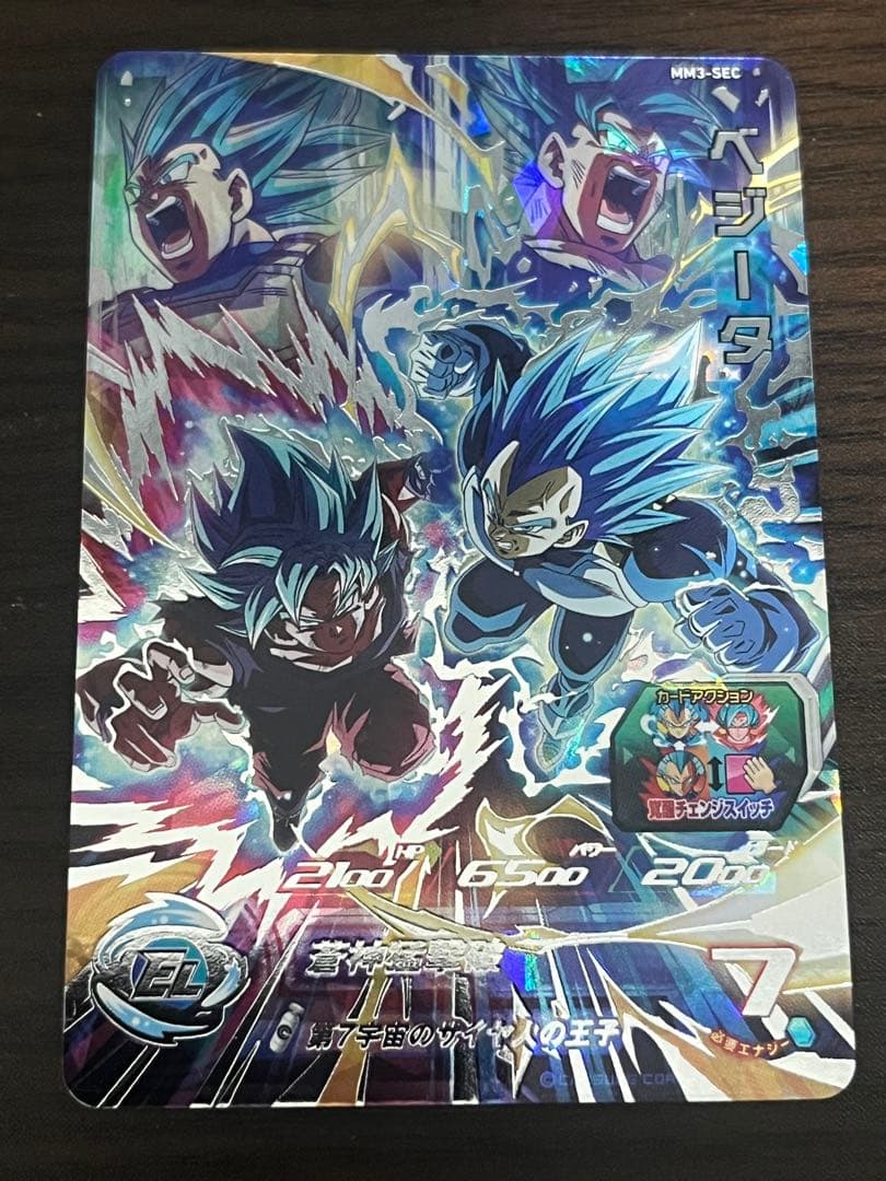 スーパードラゴンボールヒーローズ　ベジータmm3-sec