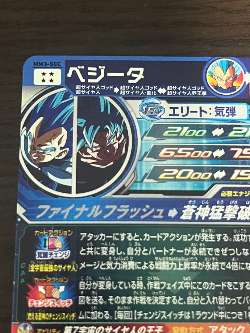 スーパードラゴンボールヒーローズ　ベジータmm3-sec