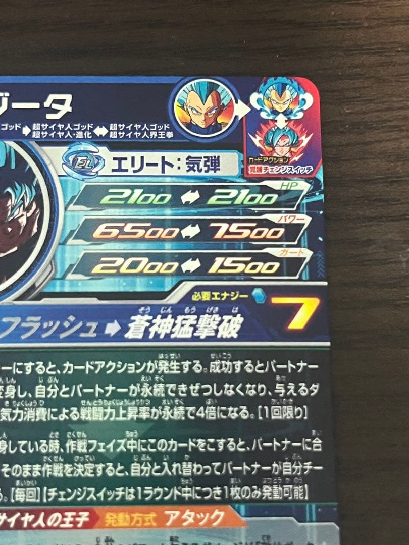 スーパードラゴンボールヒーローズ　ベジータmm3-sec